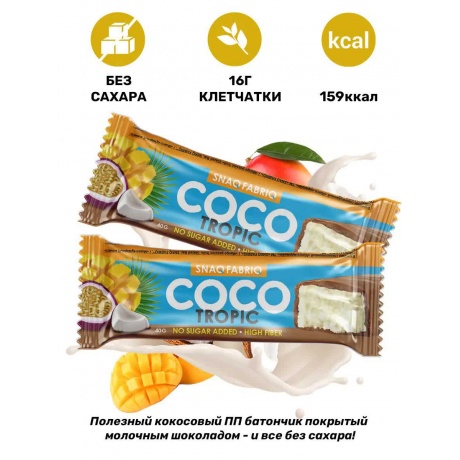 SNAQ FABRIQ Батончик кокосовый Coco без сахара глазированный &quot;Манго-Маракуйя&quot; 40г 30шт - фото 4
