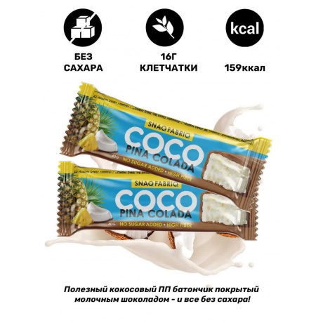 SNAQ FABRIQ Батончик кокосовый Coco без сахара глазированный &quot;Ананас&quot; 40г 30шт - фото 5