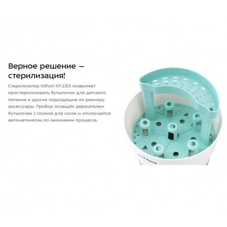 Стерилизатор электрический Kitfort КТ-2315 - фото 17
