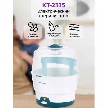 Стерилизатор электрический Kitfort КТ-2315 - фото 20