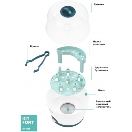 Стерилизатор электрический Kitfort КТ-2315 - фото 6