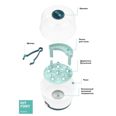 Стерилизатор электрический Kitfort КТ-2315 - фото 8