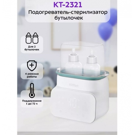 Подогреватель-стерилизатор бутылочек Kitfort КТ-2321 - фото 14