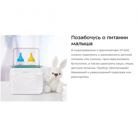 Подогреватель-стерилизатор бутылочек Kitfort КТ-2321 - фото 8
