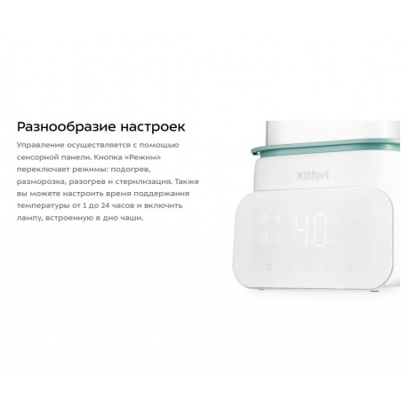 Подогреватель-стерилизатор бутылочек Kitfort КТ-2321 - фото 9