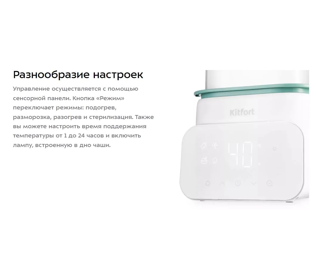 Подогреватель-стерилизатор бутылочек Kitfort КТ-2321 - фото 9