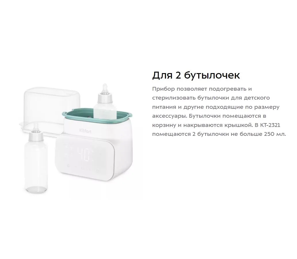Подогреватель-стерилизатор бутылочек Kitfort КТ-2321 - фото 10