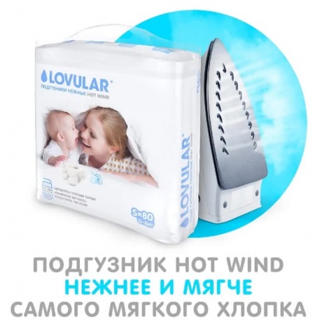 Подгузники Lovular Hot Wind S (0-6 кг) 80 шт. - фото 2