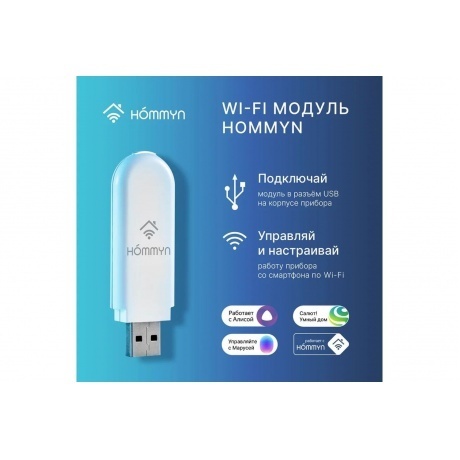 Модуль съемный управляющий HOMMYN HDN/WFN-02-01 - фото 6