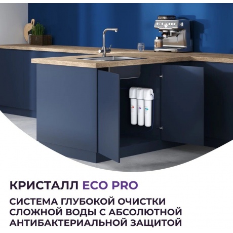 Водоочиститель Аквафор Кристалл ECO Pro белый 212503 - фото 11
