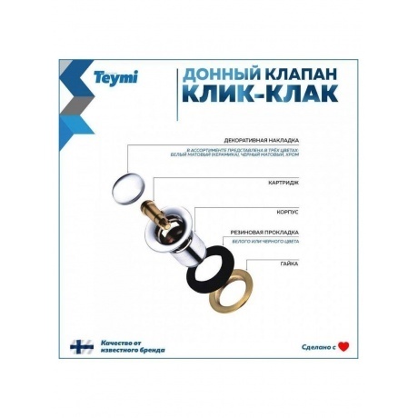 Донный клапан Teymi для раковины с переливом, белый T140103 - фото 13