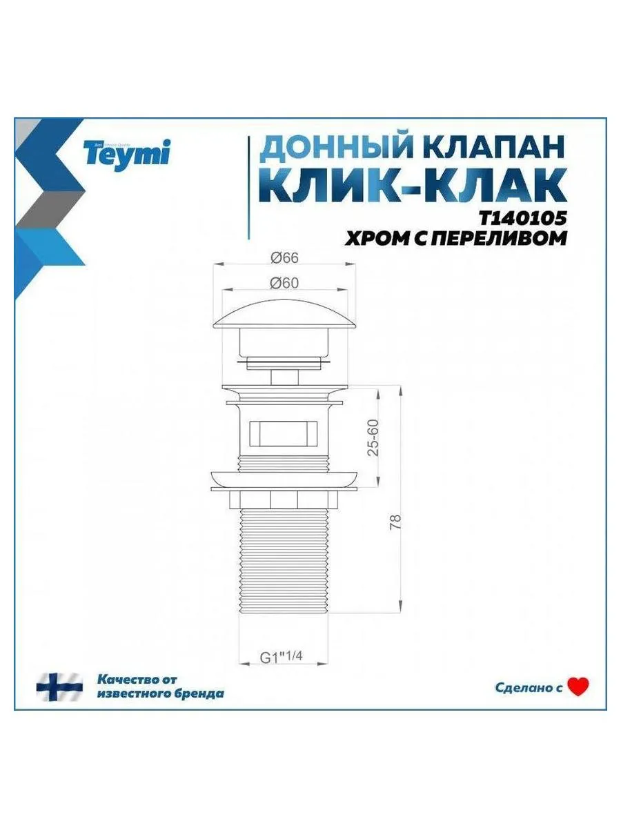 Донный клапан Teymi для раковины с переливом, хром T140105 - фото 12