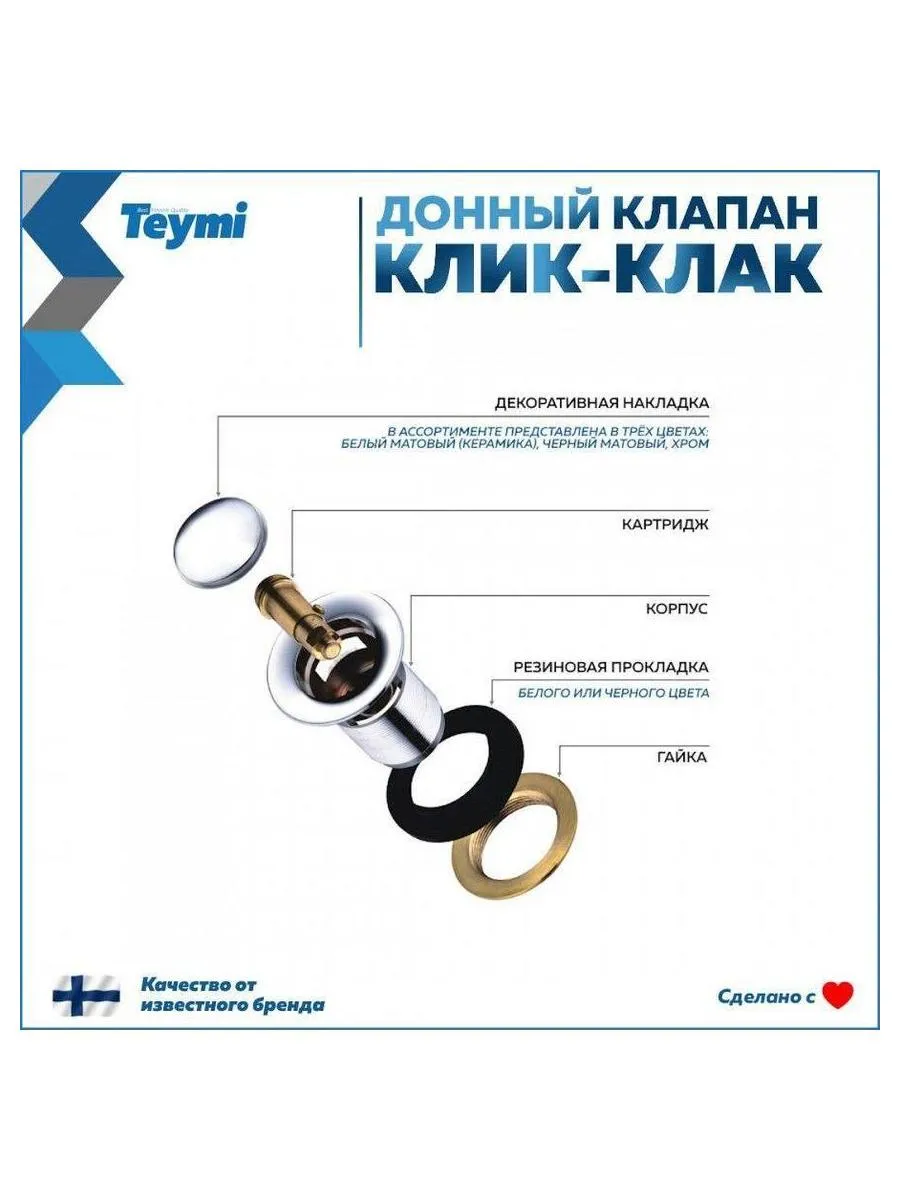 Донный клапан Teymi для раковины с переливом, хром T140105 - фото 13