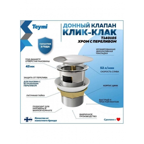 Донный клапан Teymi для раковины с переливом, хром T140105 - фото 10