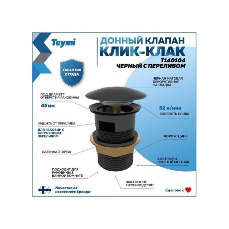 Донный клапан Teymi для раковины с переливом, черный T140104 - фото 10