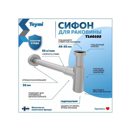 Сифон Teymi для раковины, хром T140102 - фото 6