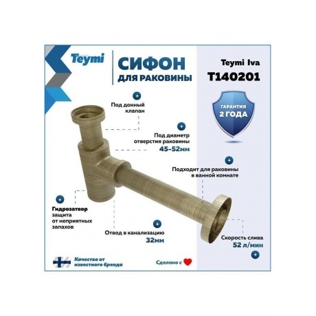 Сифон Teymi Iva для раковины, бронза матовый T140201 - фото 11