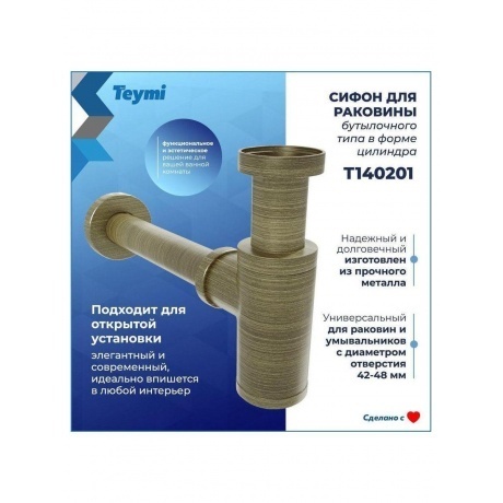 Сифон Teymi Iva для раковины, бронза матовый T140201 - фото 12