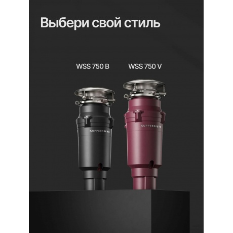 Измельчитель отходов WSS 750 V цвет: винный - фото 10