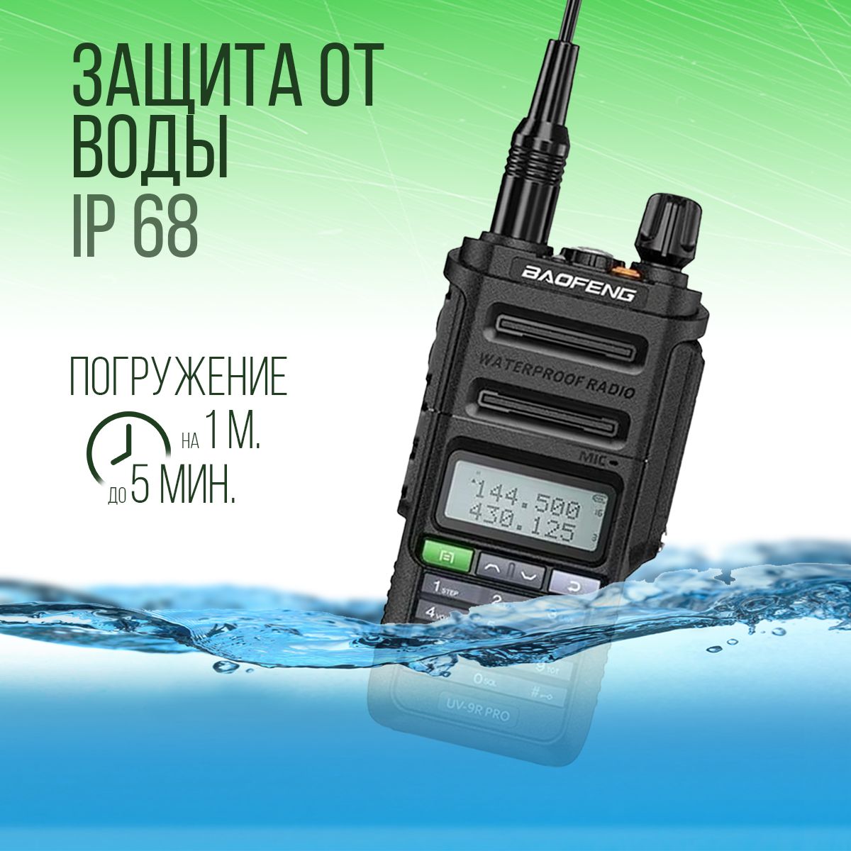 Рация Baofeng UV-9R Pro Black – купить в Москве | интернет-магазин  KotoFoto.ru