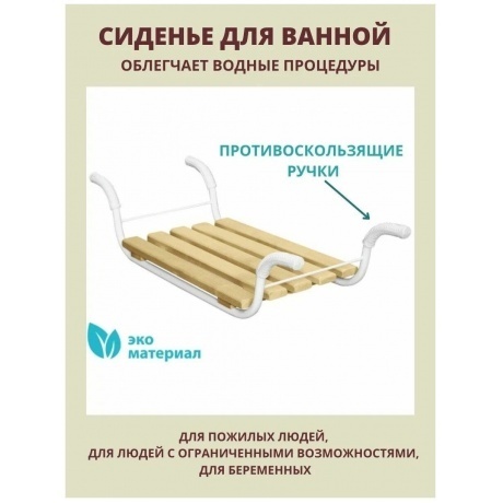 Сиденье в ванну  Классика &quot;Ника&quot; ( дер.,мет. )  СВ2 - фото 3