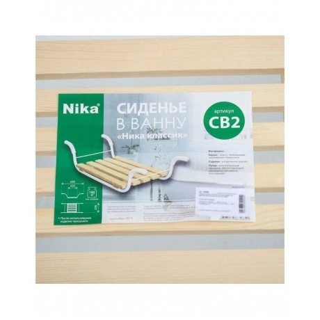 Сиденье в ванну  Классика &quot;Ника&quot; ( дер.,мет. )  СВ2 - фото 4