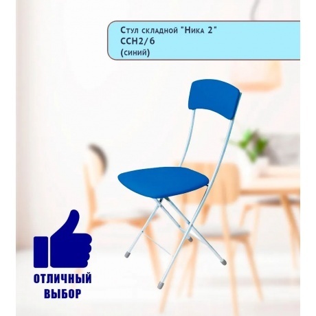 Стул складной "Ника 2" ССН2/6 синий - фото 2