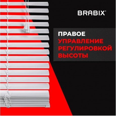 Жалюзи горизонтальные BRABIX 40*155 см, ПЛАСТИК, цвет белый, 606023 - фото 13
