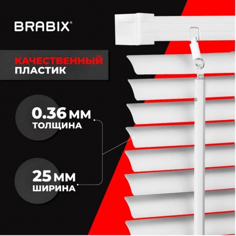 Жалюзи горизонтальные BRABIX 40*155 см, ПЛАСТИК, цвет белый, 606023 - фото 14