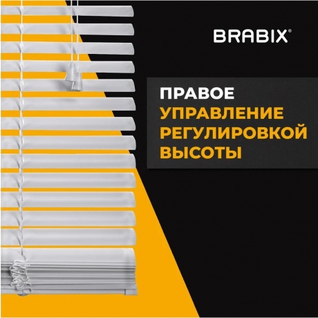 Жалюзи горизонтальные BRABIX 120*160 см, АЛЮМИНИЙ, цвет белый, 606042 - фото 4