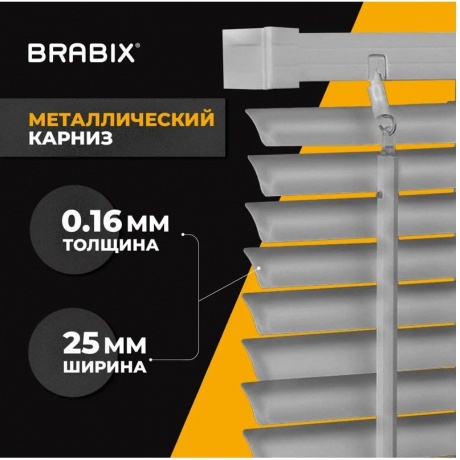 Жалюзи горизонтальные BRABIX 50*160 см, АЛЮМИНИЙ, цвет серебристый, 606033 - фото 3