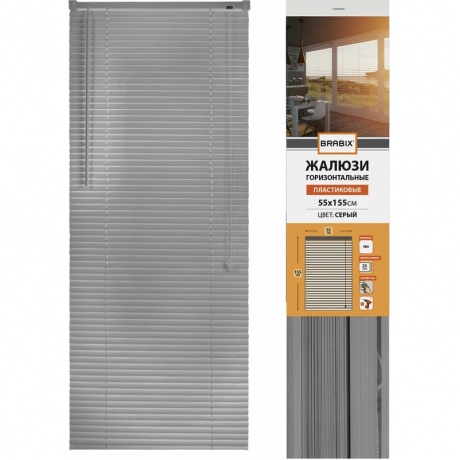 

Жалюзи горизонтальные BRABIX 55*155 см, ПЛАСТИК, цвет серый P-077, 608612