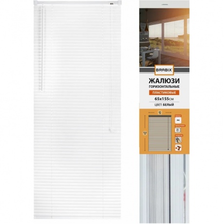 

Жалюзи горизонтальные BRABIX 65*155 см, ПЛАСТИК, цвет белый, 608606