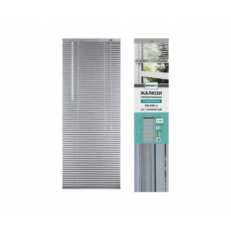 Жалюзи горизонтальные BRABIX 45*160 см, АЛЮМИНИЙ, цвет серебрист...