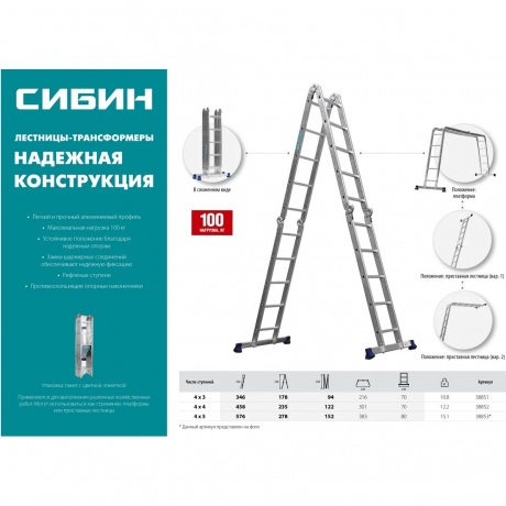 Лестница- трансформер Сибин 38852 4х4 - фото 6