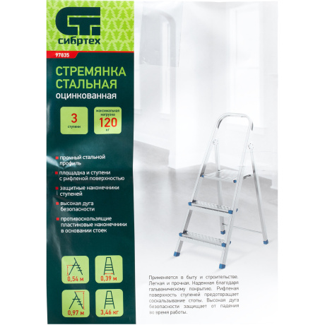 Стремянка СИБРТЕХ 97835, 3 ступени, стальная, оцинкованная - фото 2