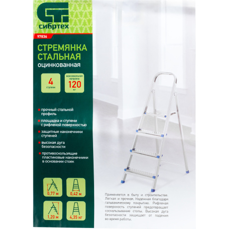 Стремянка СИБРТЕХ 97836, 4 ступени, стальная, оцинкованная - фото 5