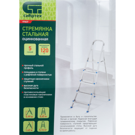 Стремянка СИБРТЕХ 97837, 5 ступеней, стальная, оцинкованная - фото 5