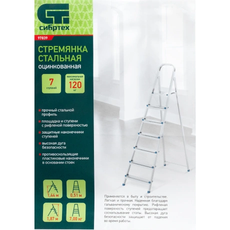 Стремянка СИБРТЕХ 97839, 7 ступеней, стальная, оцинкованная