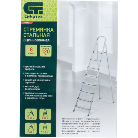 Стремянка СИБРТЕХ 97840, 8 ступеней, стальная, оцинкованная - фото 1