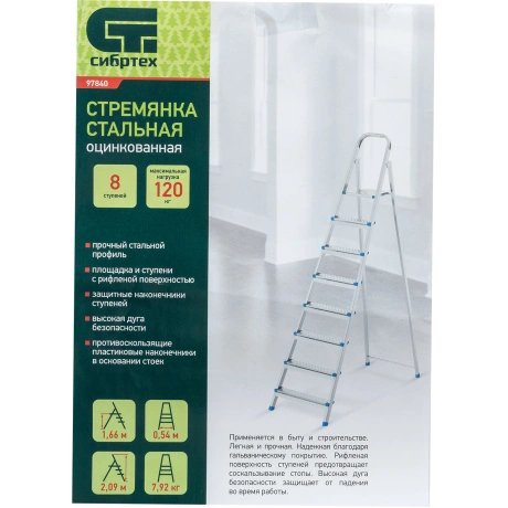 Стремянка СИБРТЕХ 97840, 8 ступеней, стальная, оцинкованная