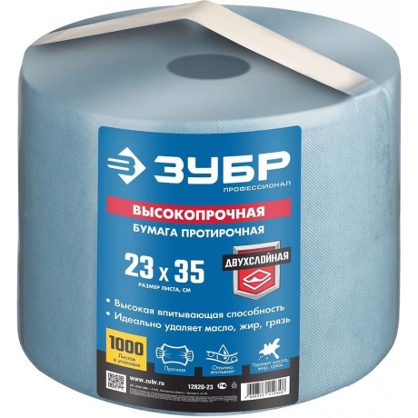 

Бумага протирочная ЗУБР 23 х 35 см, 2-х слойная, в рулоне, 1000 листов, Профессионал (12820-23), Голубой