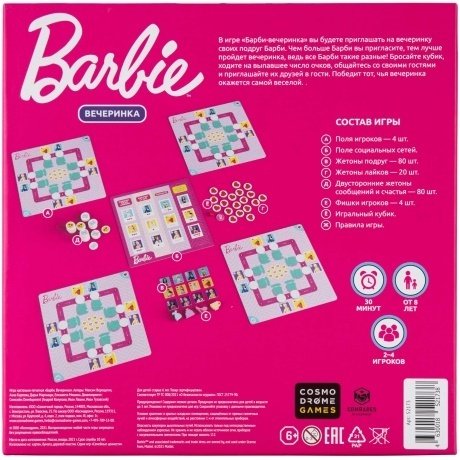 Настольная игра Cosmodrome &quot;Barbie. Вечеринка &quot; арт.52173 - фото 2