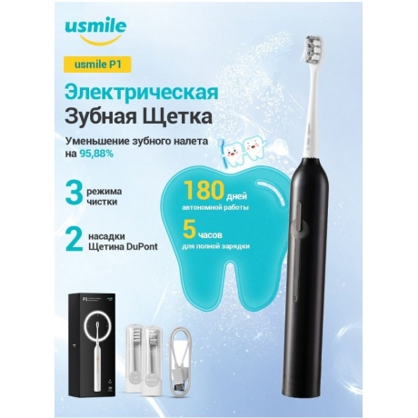 Электрическая зубная щетка Usmile P1 (черная) - фото 10