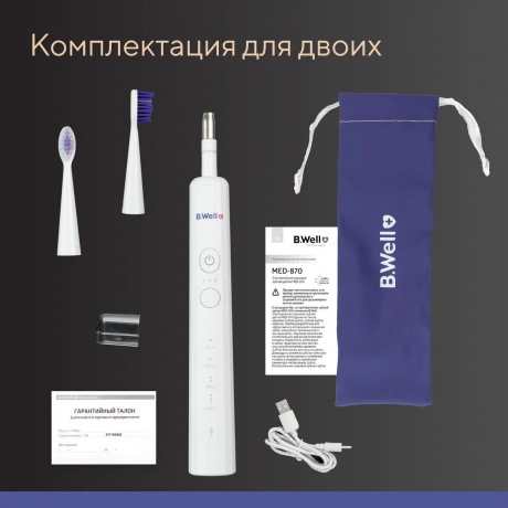 Электрическая звуковая зубная щетка, модель MED-870 (Белая) - фото 14