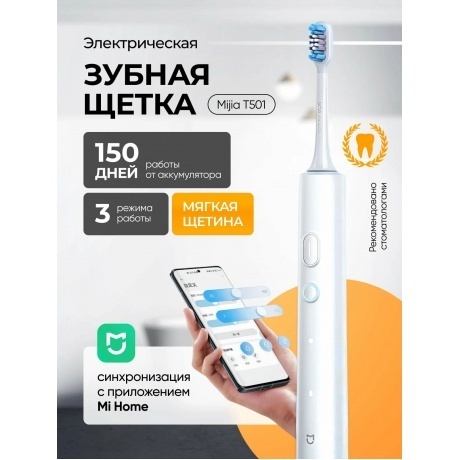 Электрическая зубная щетка Xiaomi Smart Electric Toothbrush T501 (белая) - фото 14
