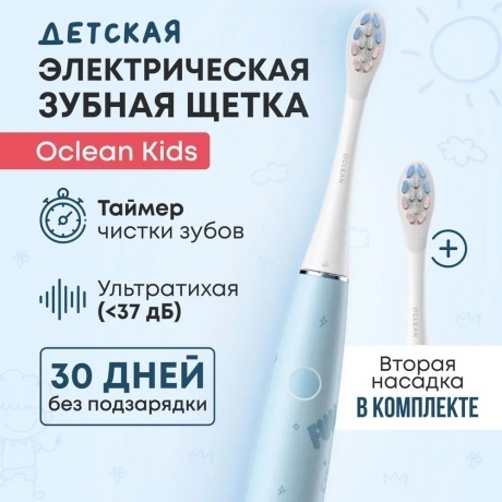 Электрическая зубная щетка Детская Oclean Kids (Голубой) - фото 16
