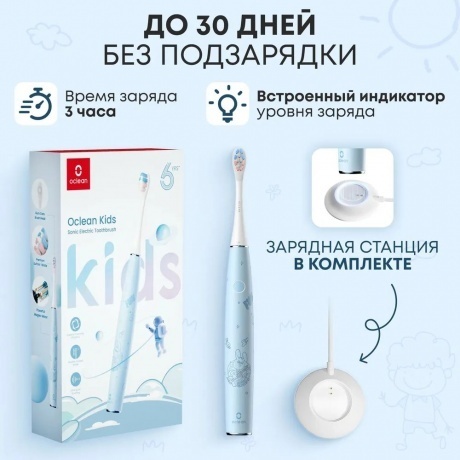 Электрическая зубная щетка Детская Oclean Kids (Голубой) - фото 19