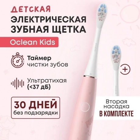 Электрическая зубная щетка Детская Oclean Kids (Розовый) - фото 17