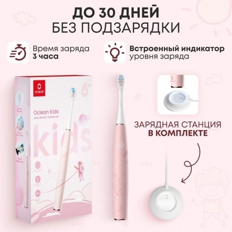 Электрическая зубная щетка Детская Oclean Kids (Розовый) - фото 20